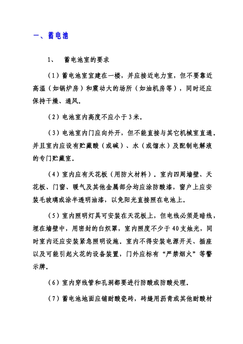 电源设备安装_第3页