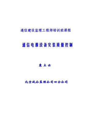 电源设备安装