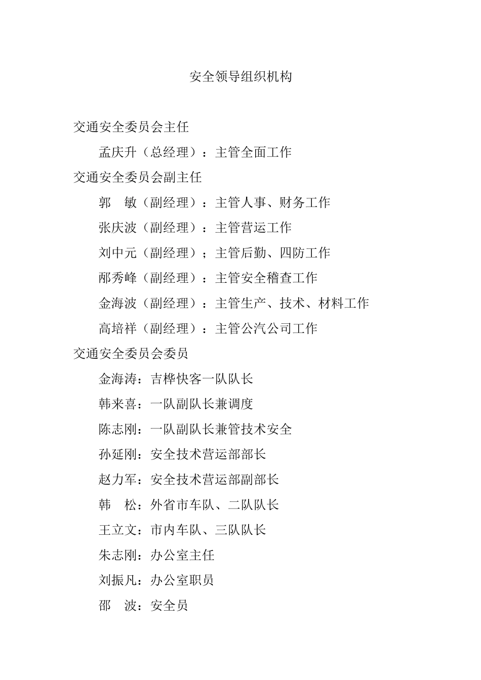 安全责任台帐_第2页