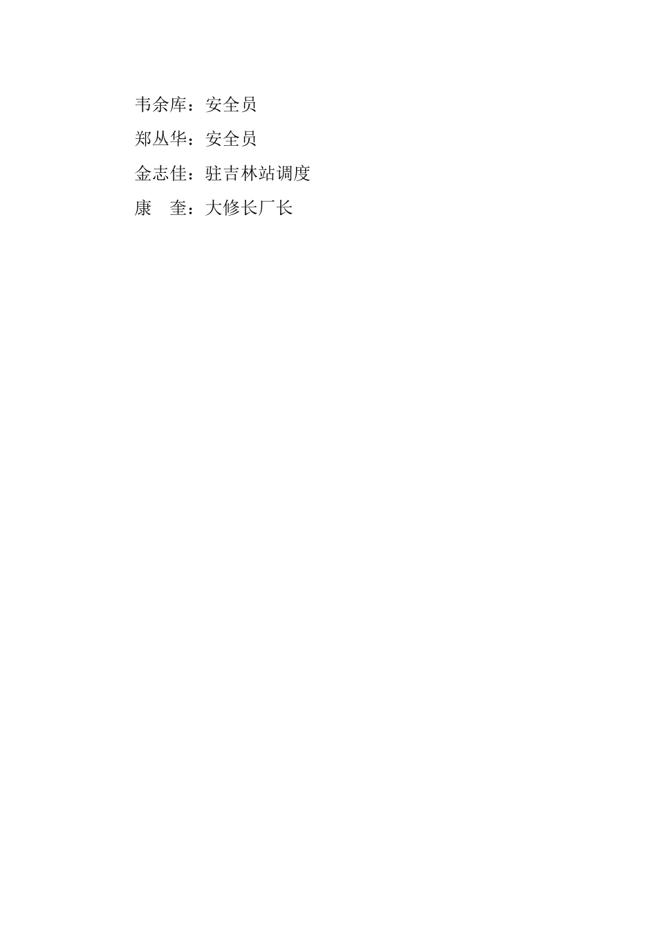安全责任台帐_第3页