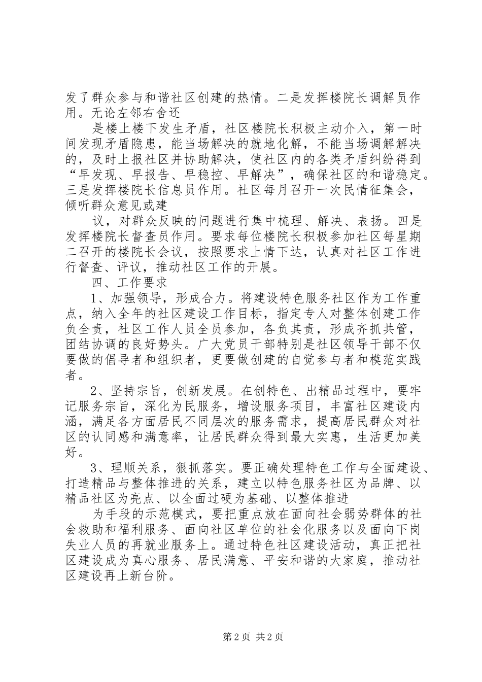 创建特色服务社区、争当服务群众标兵活动方案(精)_第2页