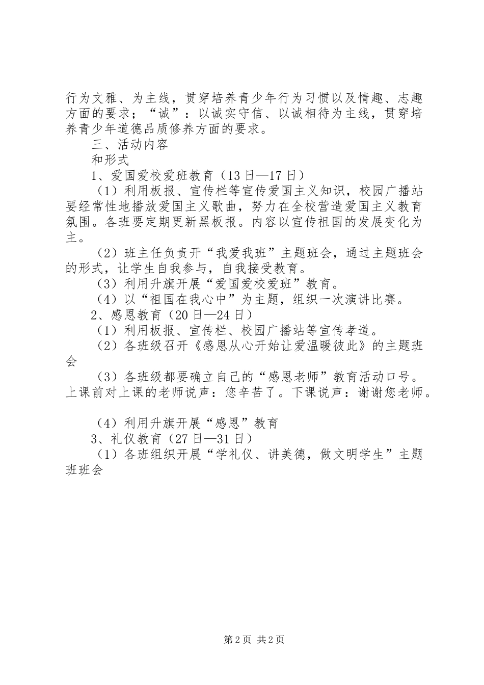 中学传统文化教育方案_第2页