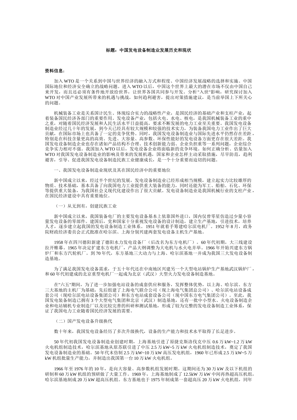 中国发电设备制造业发展历史和现状（ 10页）_第1页