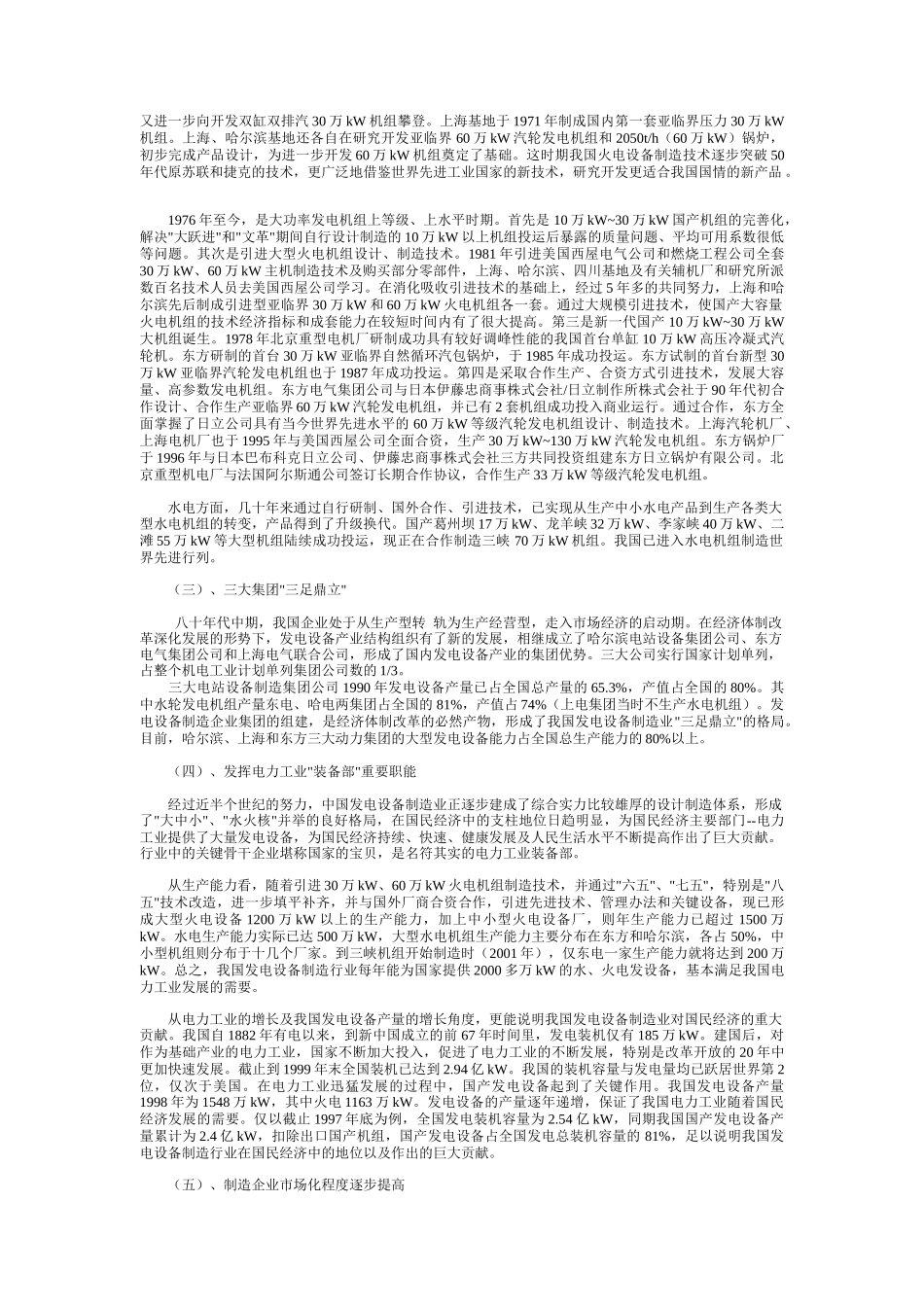 中国发电设备制造业发展历史和现状（ 10页）_第2页