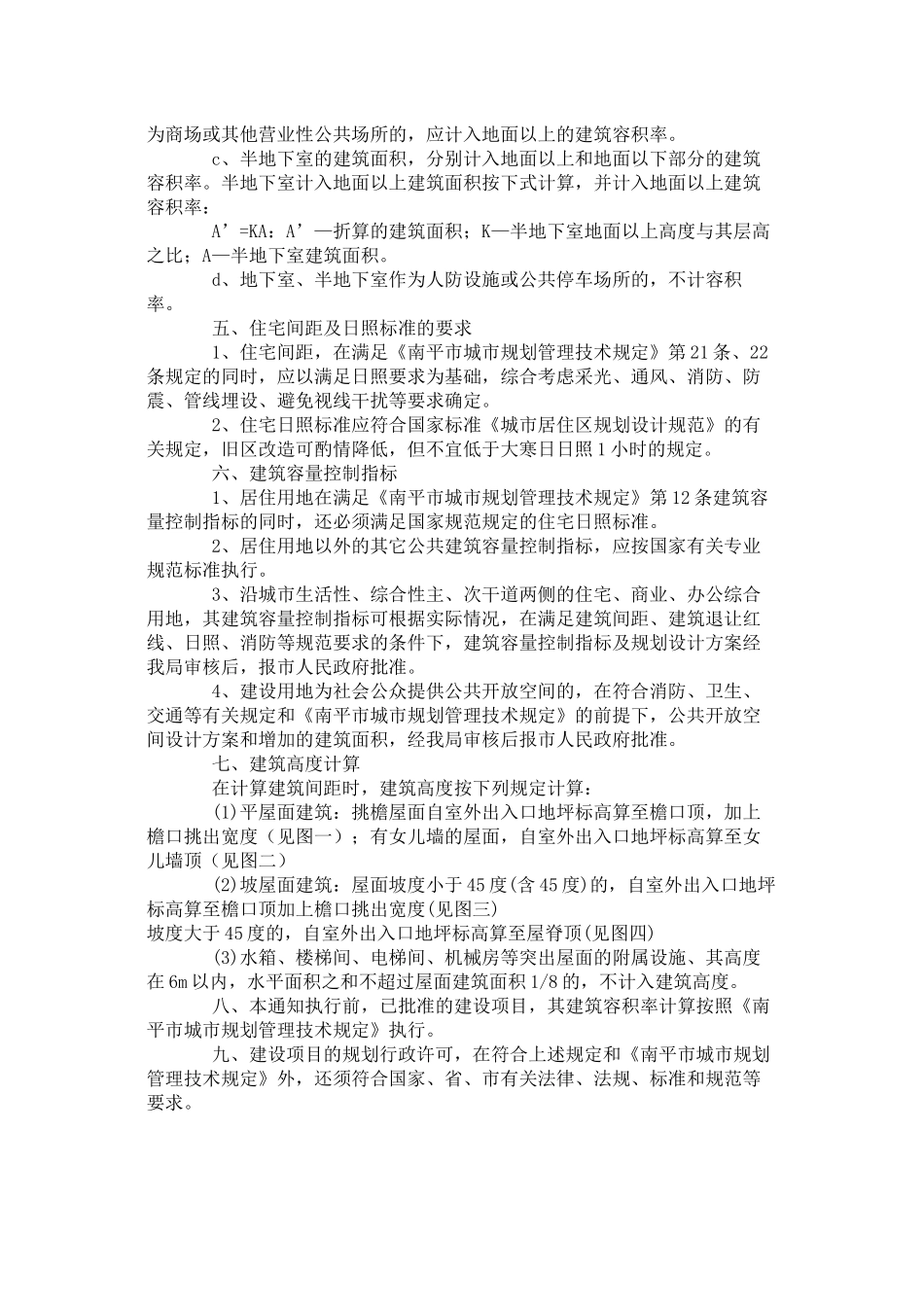 南平市城市规划管理技术标准及规定_第2页