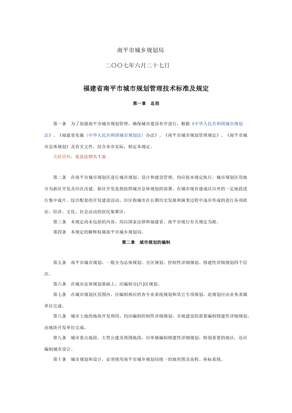 南平市城市规划管理技术标准及规定_第3页