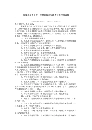 南平市城市规划管理技术标准及规定