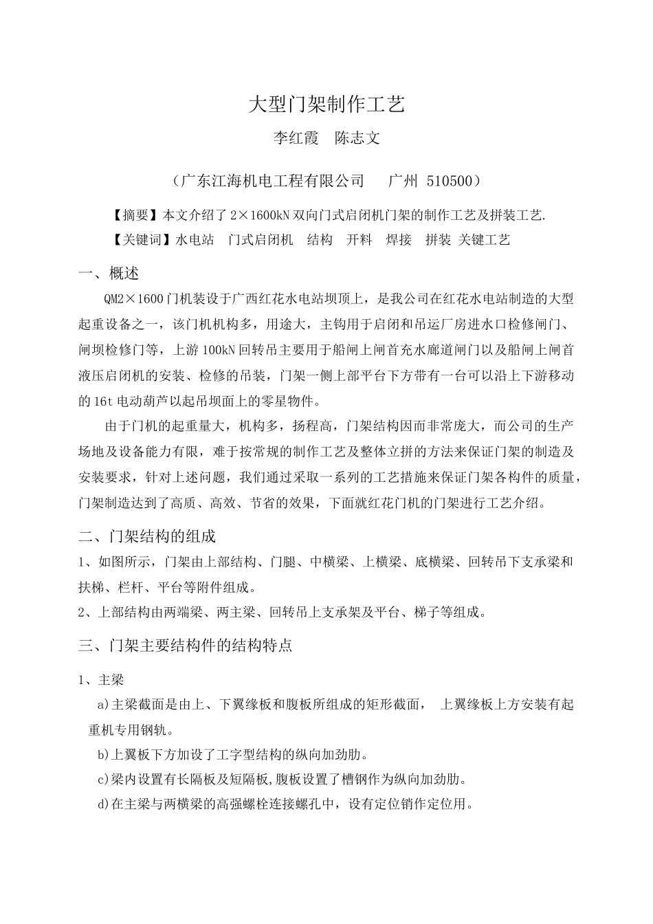 大型门架制作工艺_第1页