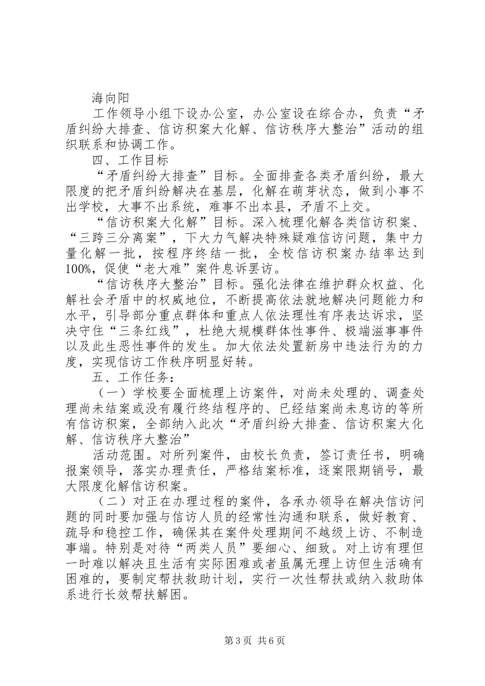 信访维稳实施实施方案_第3页