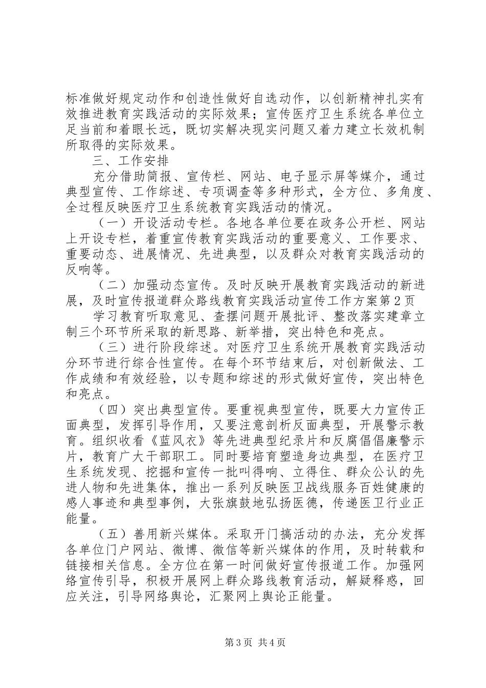 群众路线教育实践活动宣传工作实施方案_第3页