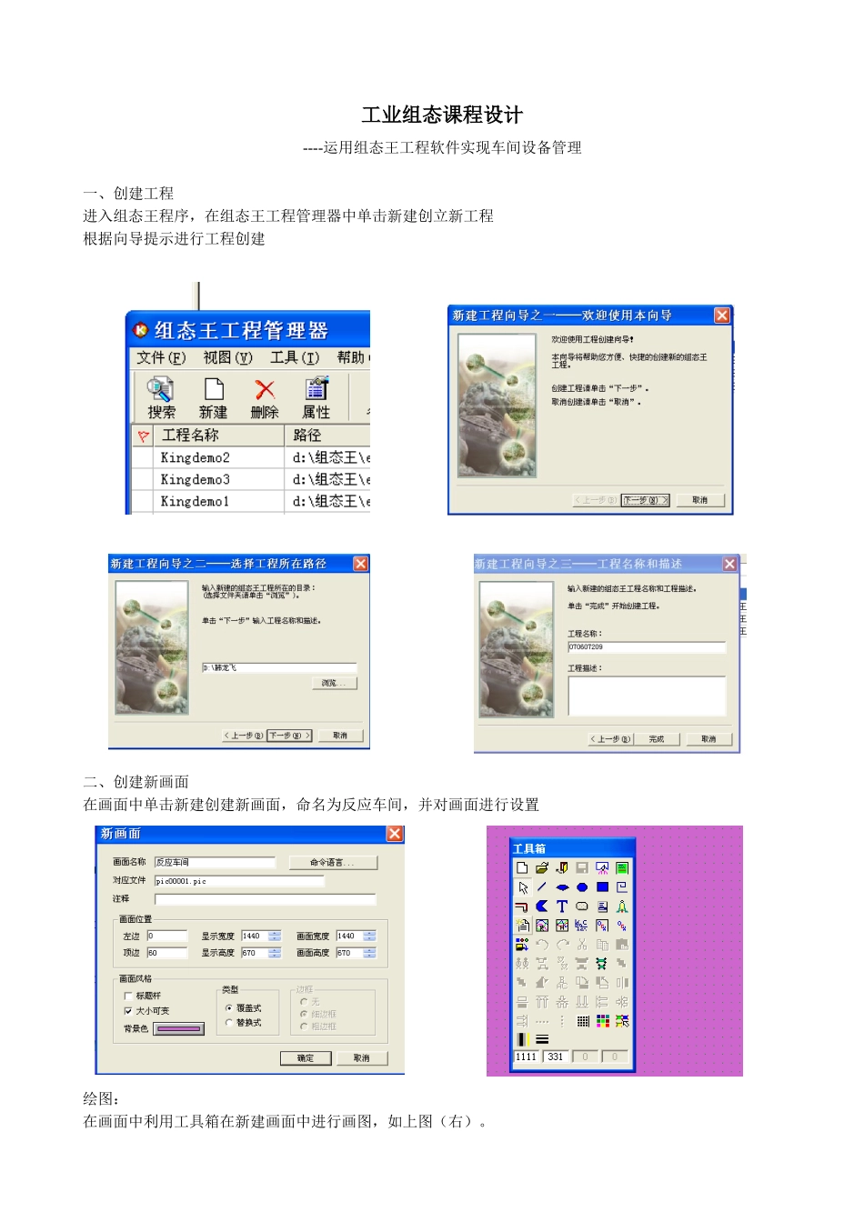 运用组态王工程软件实现车间设备管理_第1页