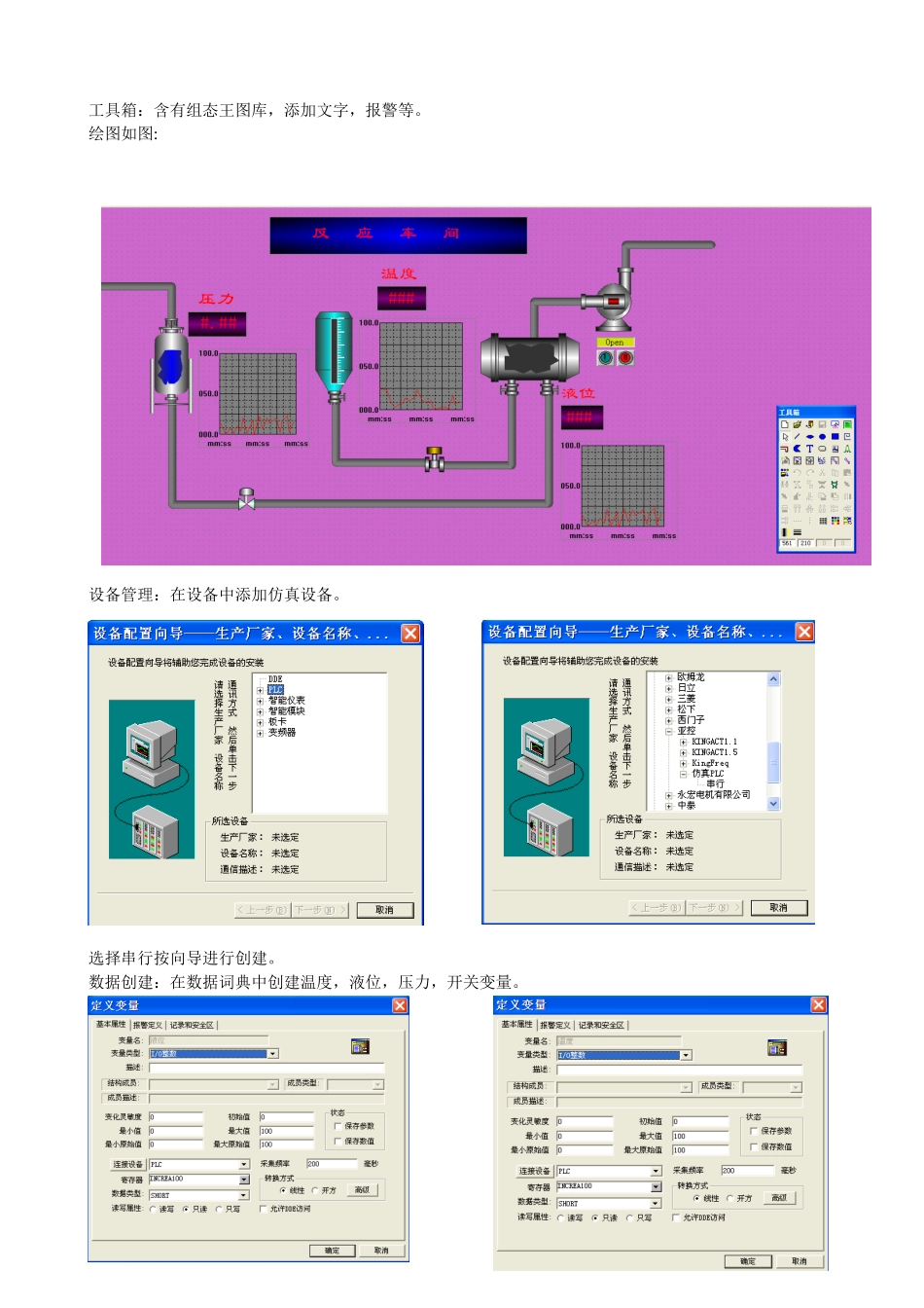 运用组态王工程软件实现车间设备管理_第2页