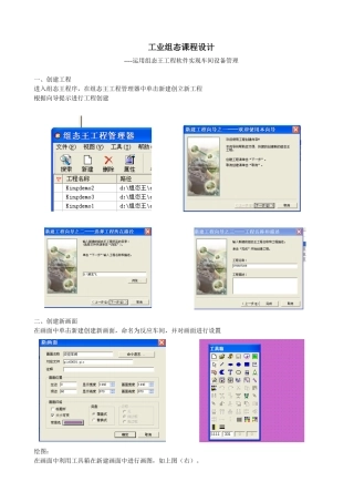 运用组态王工程软件实现车间设备管理