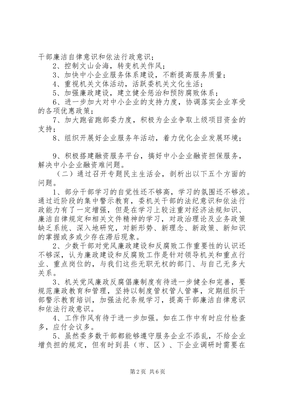工业反腐倡廉整改实施方案_第2页