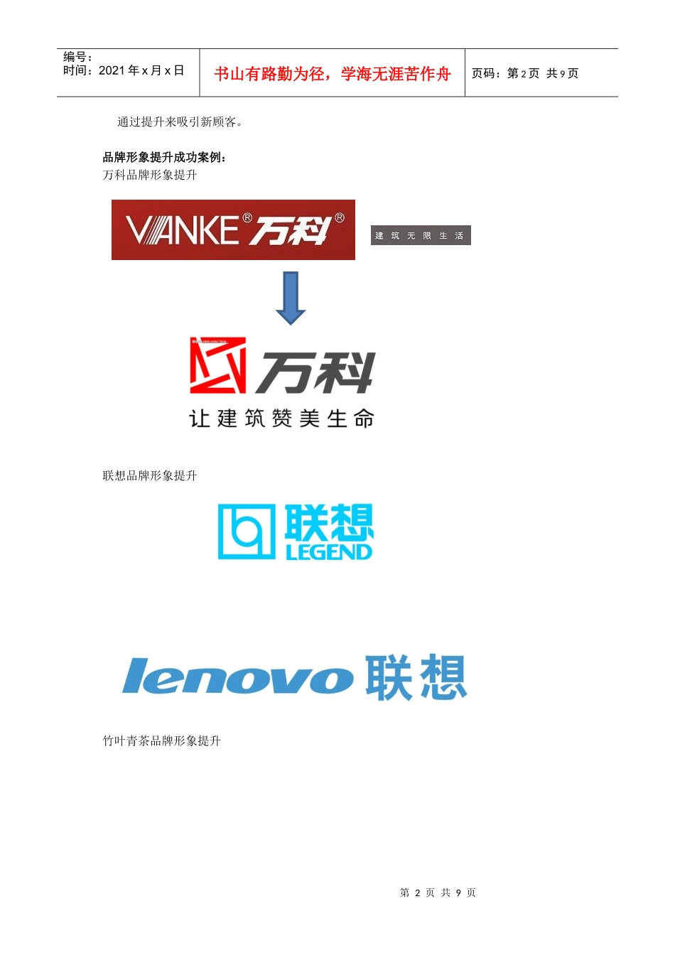 提升品牌视觉形象设计的优势_第2页