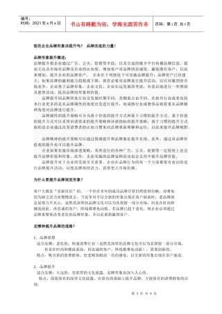 提升品牌视觉形象设计的优势