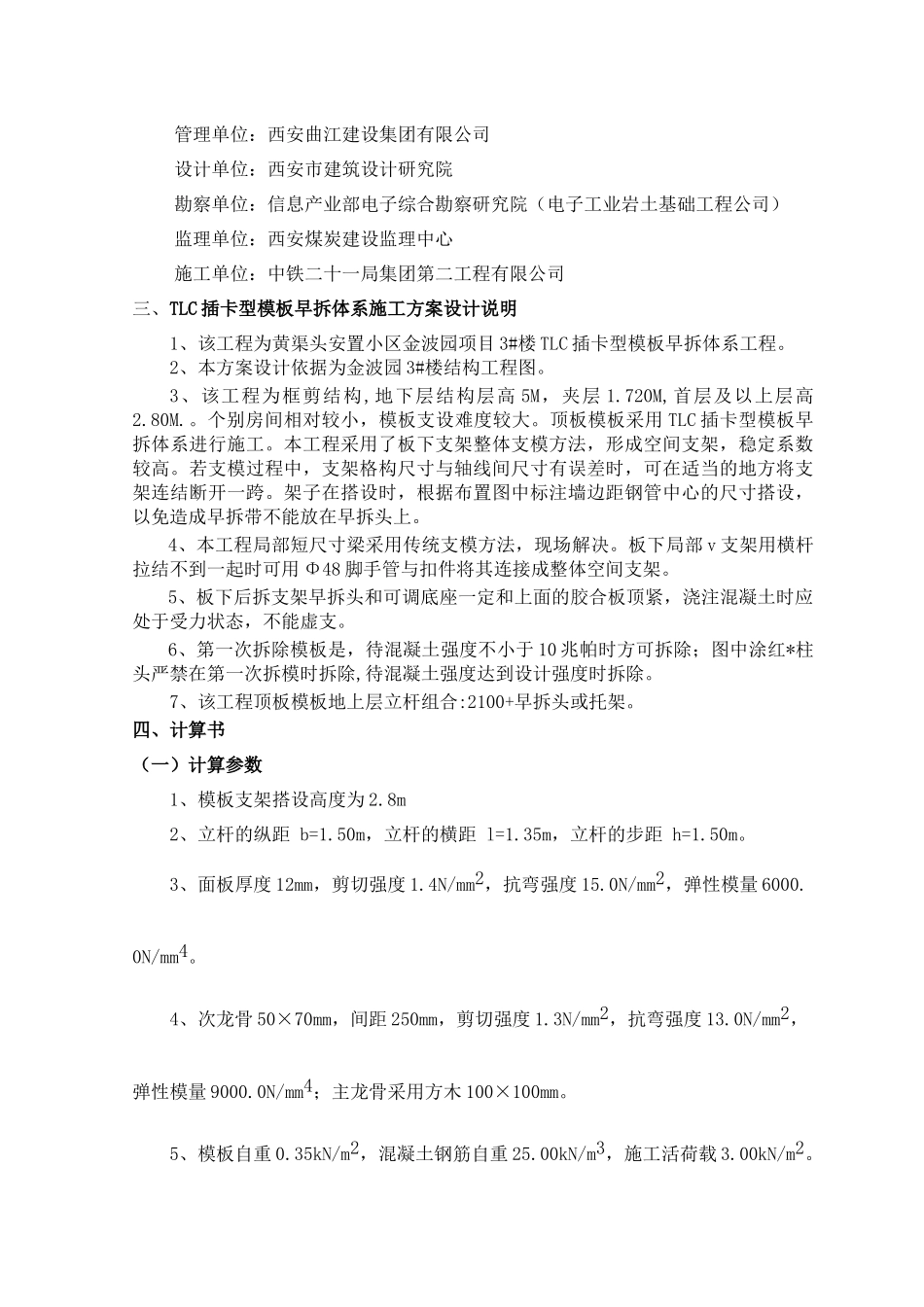 顶板模板早拆体系施工方案_第3页