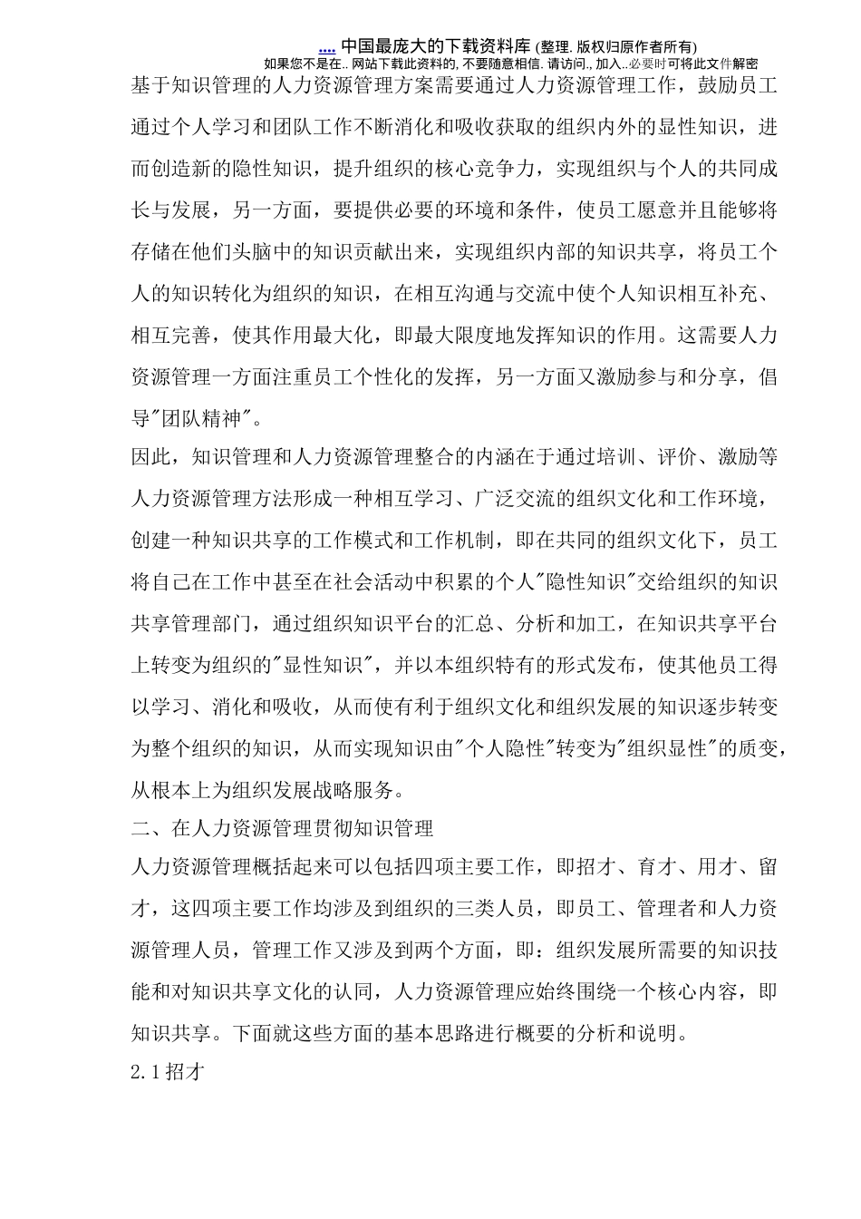 基于知识管理的人力资源管理思路_第2页