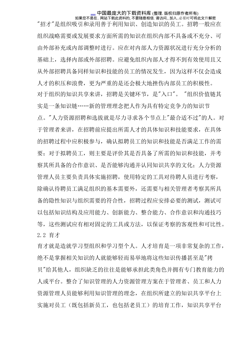 基于知识管理的人力资源管理思路_第3页