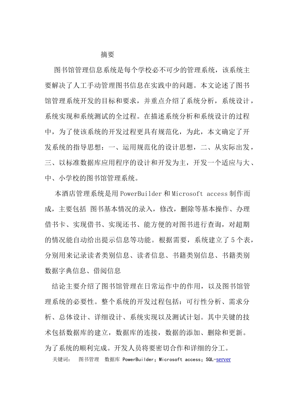 软件工程大作业_第2页