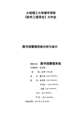 软件工程大作业