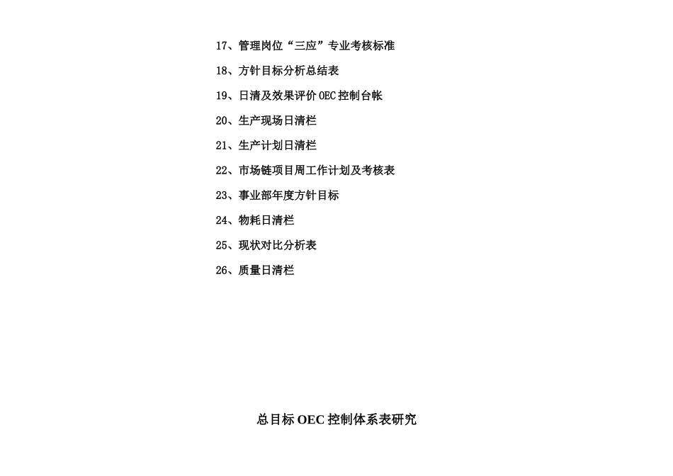 海尔管理汇编帮你解决生产管理问题_第3页