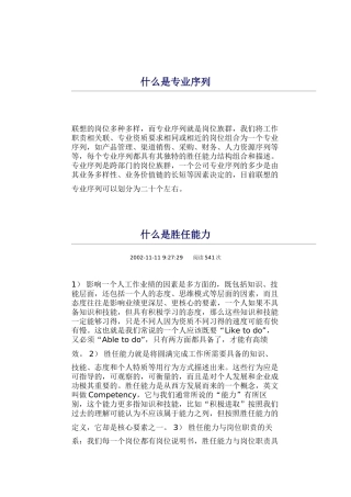 能力体系介绍评估应该怎么做