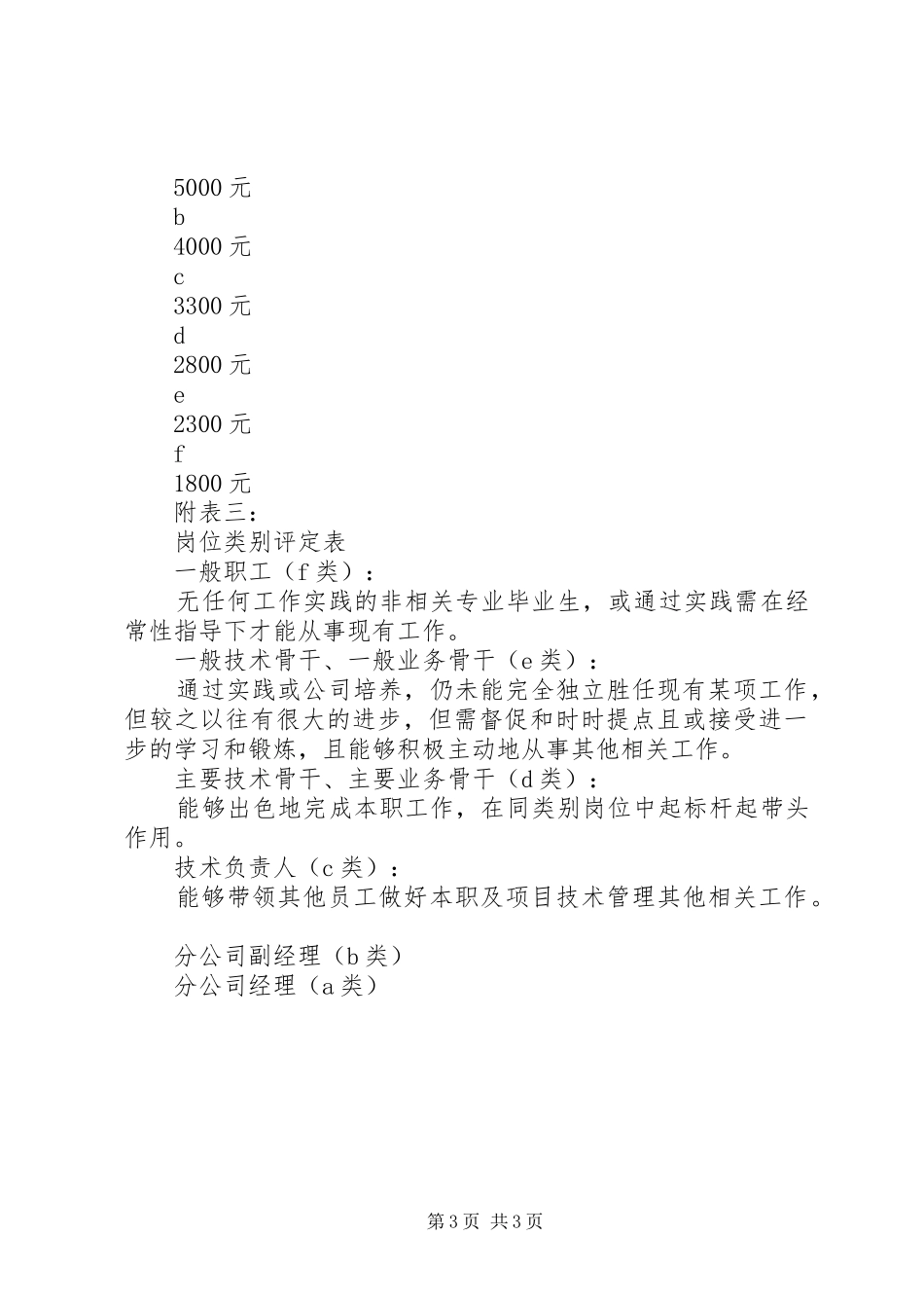 公司工资分配实施方案（报审）_第3页