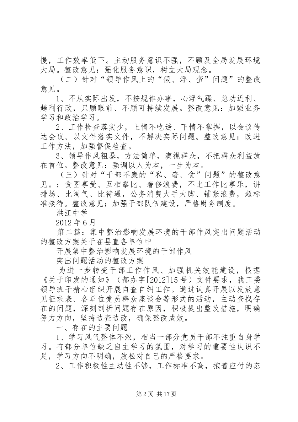 集中整治影响发展环境的干部作风突出问题整改实施方案_第2页
