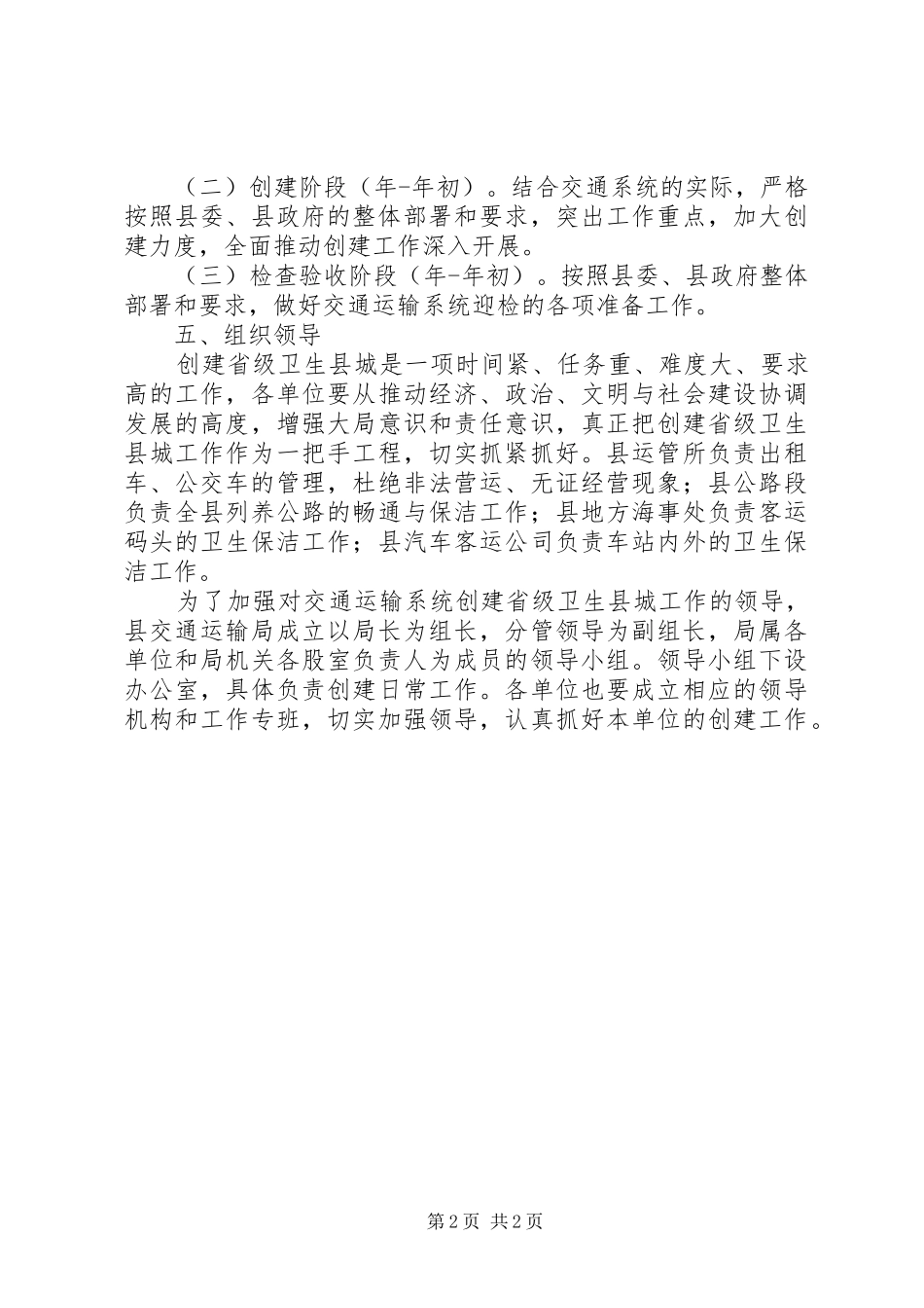 交通运输局创建卫生县城实施方案_第2页