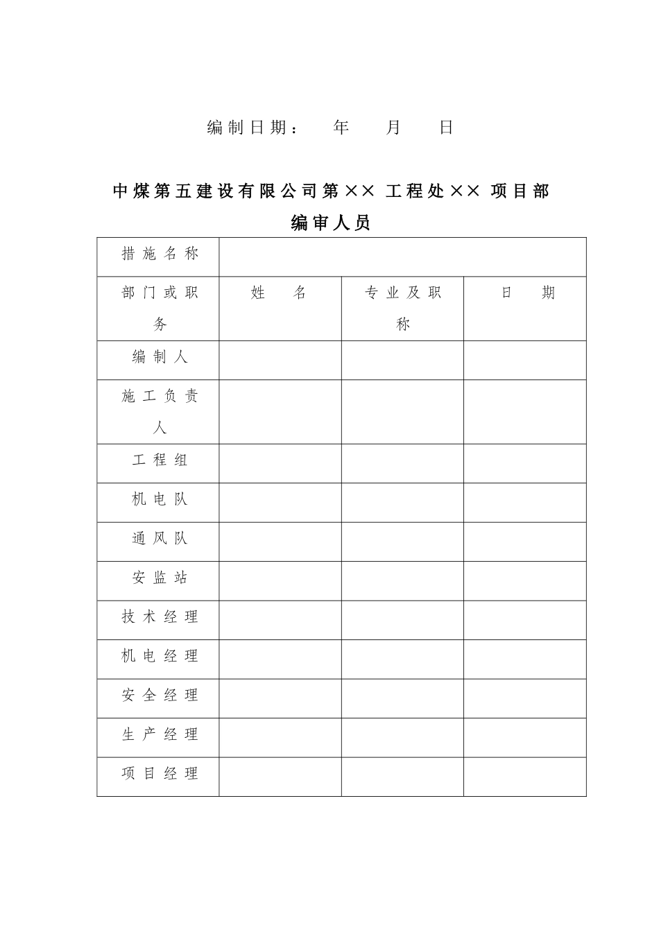 提升机安装安全技术措施(范本)_第2页