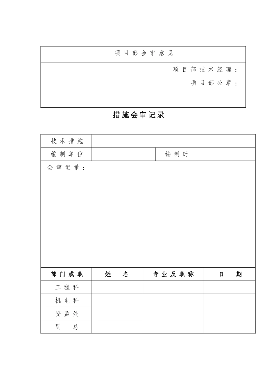 提升机安装安全技术措施(范本)_第3页