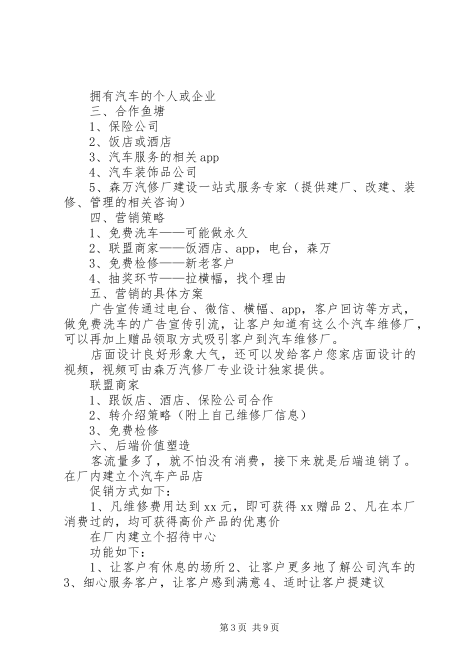 汽修厂现状监测实施方案_第3页
