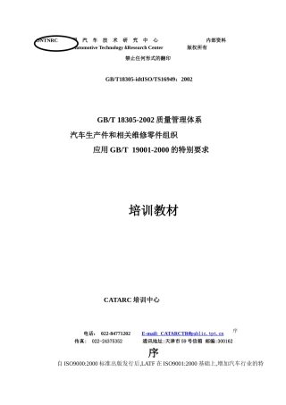 汽车技术中心内部资料(1)