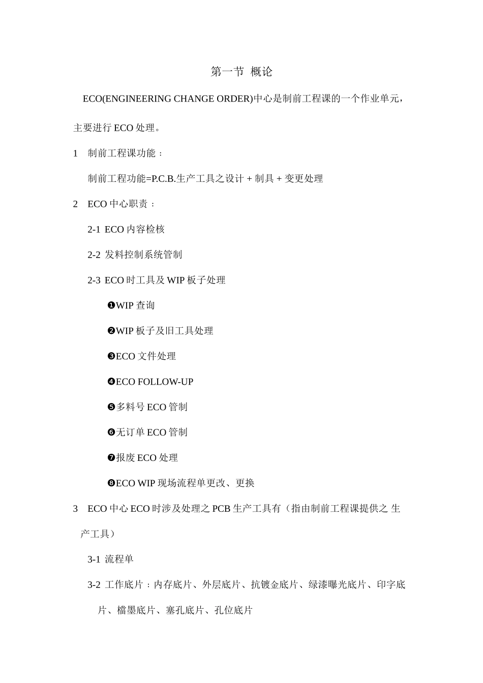 ECO中心ECO作业训练课件_第3页