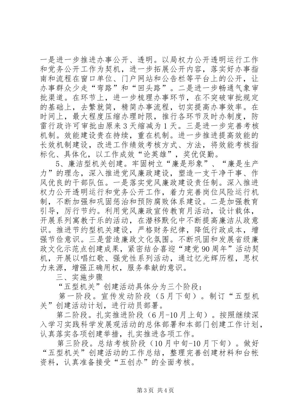 气象局五型机关创建实施方案_第3页