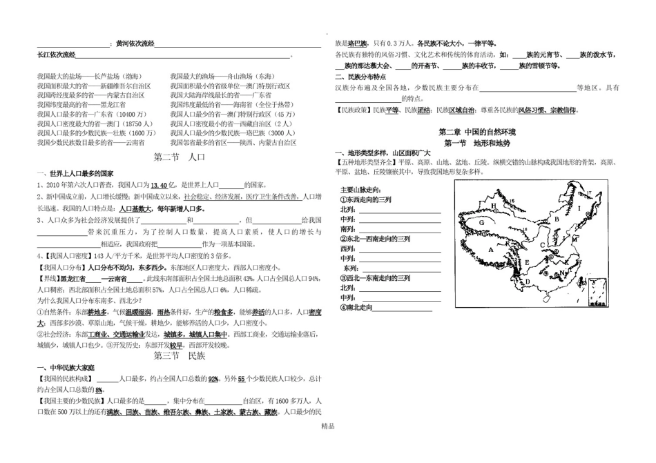 人教版八年级地理上册必背知识点_第2页