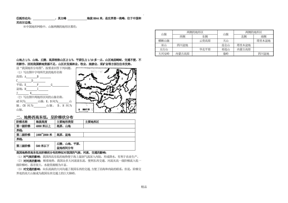 人教版八年级地理上册必背知识点_第3页
