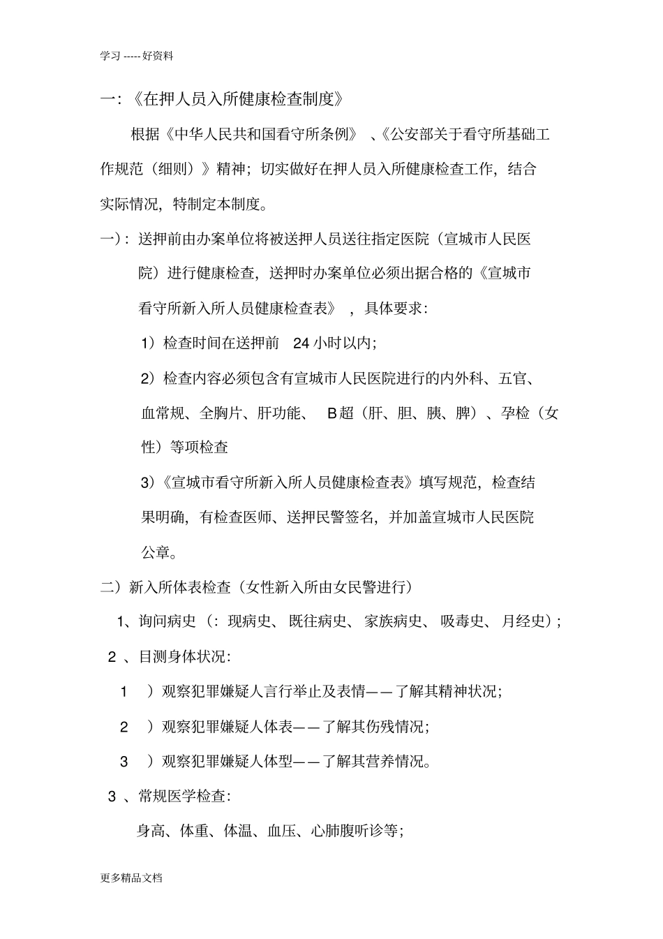 宣城市人民医院驻宣城市看守所卫生所相关规章制度汇编_第2页