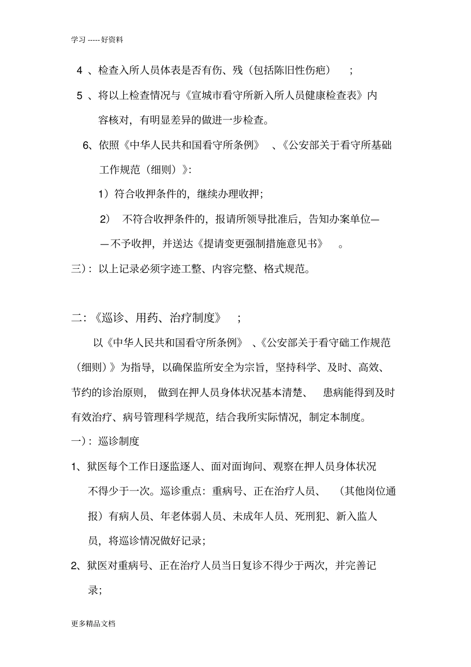 宣城市人民医院驻宣城市看守所卫生所相关规章制度汇编_第3页