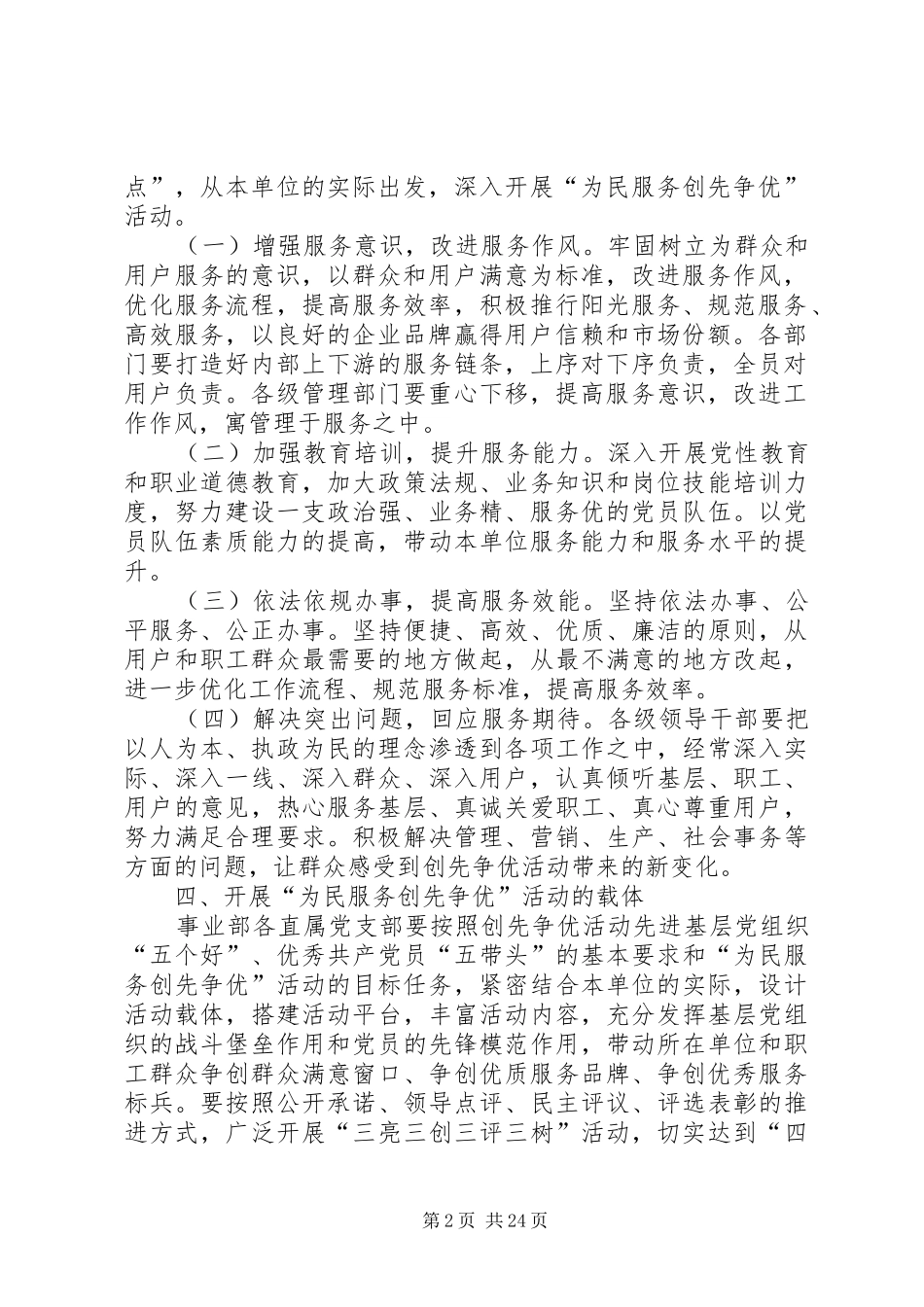XX公司为民服务活动实施方案_第2页