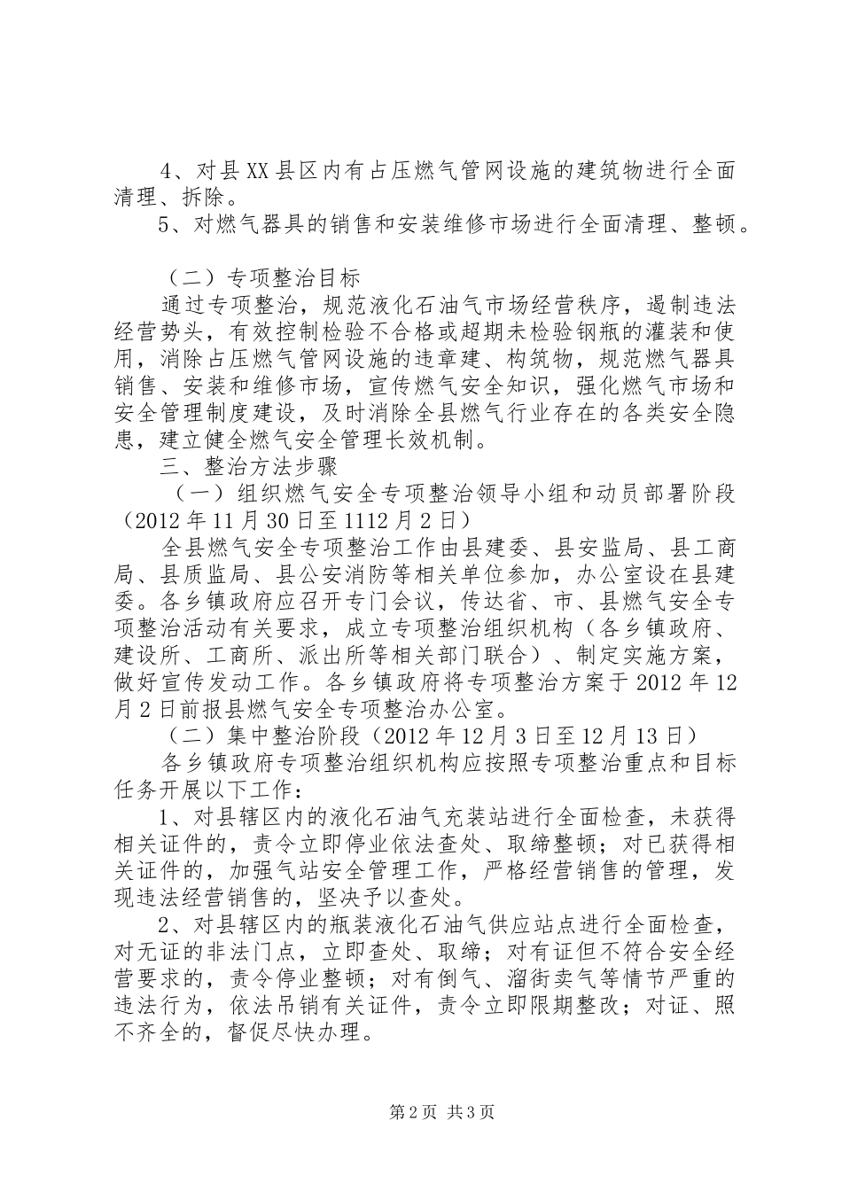 全县燃气安全治理指导实施方案_第2页