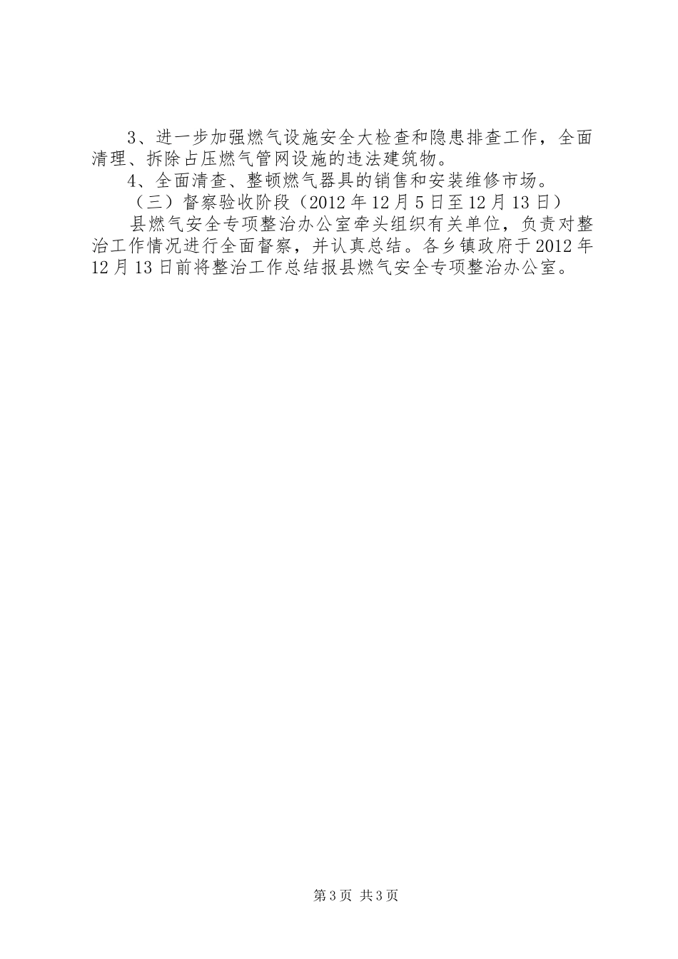 全县燃气安全治理指导实施方案_第3页