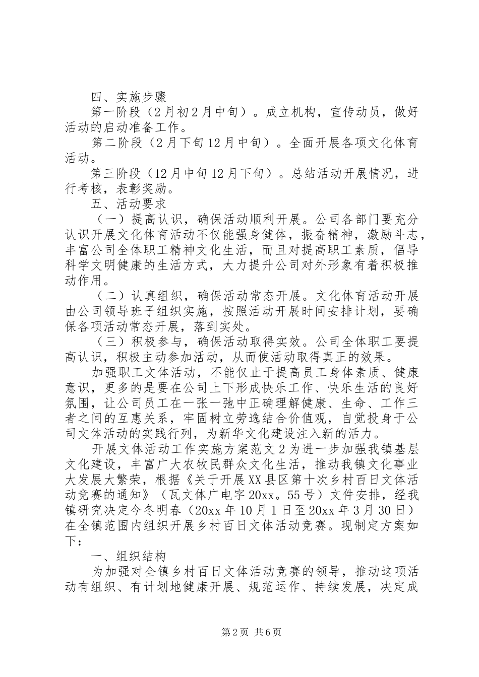 开展文体活动工作方案_第2页