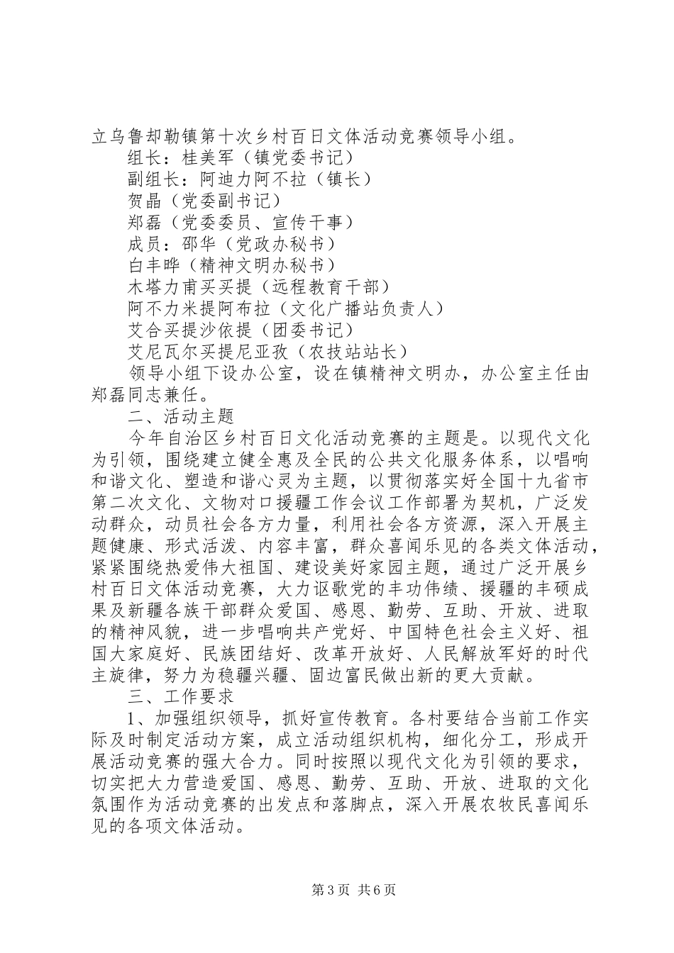 开展文体活动工作方案_第3页