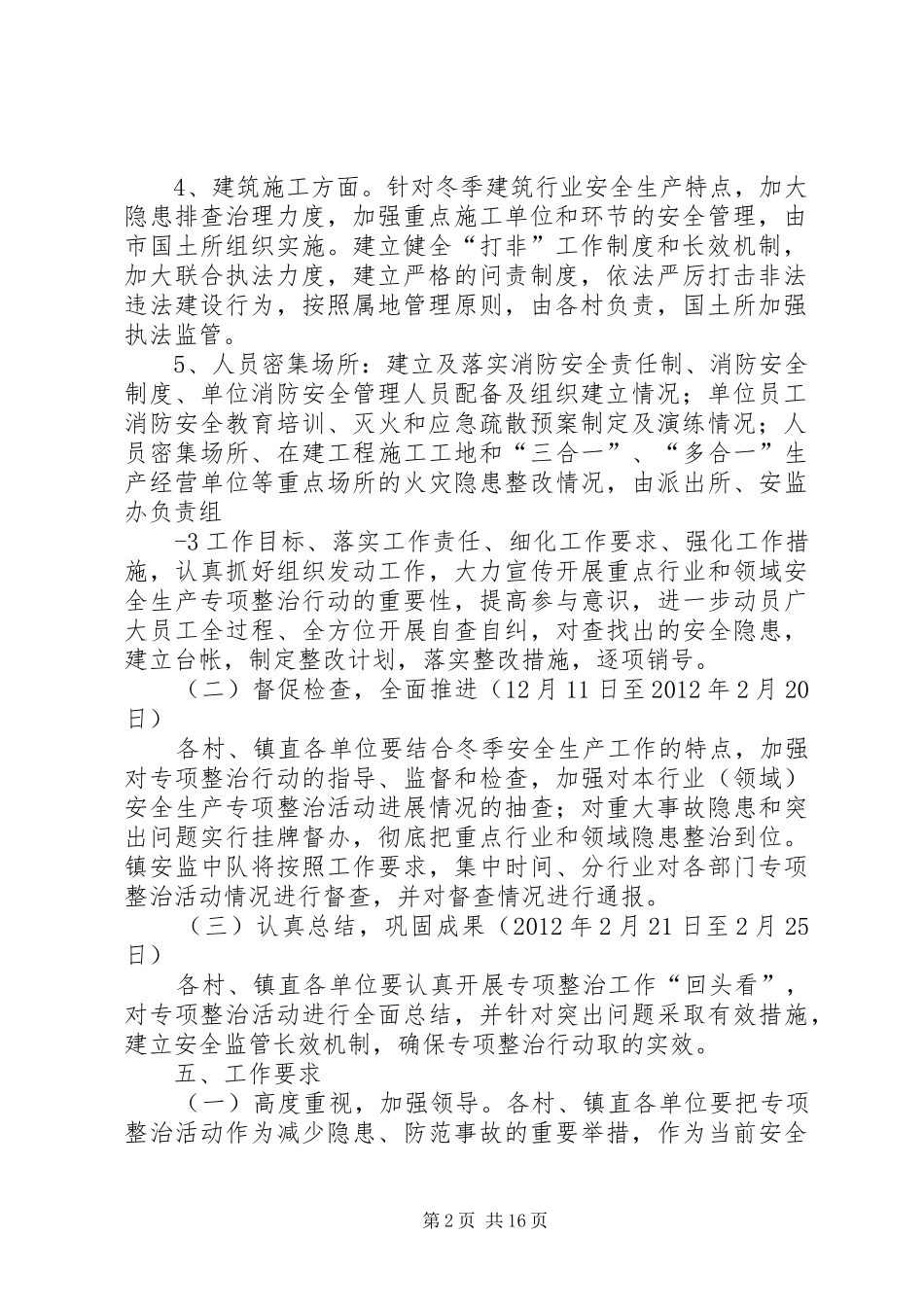 镇重点行业和领域安全生产专项整治行动方案_第2页