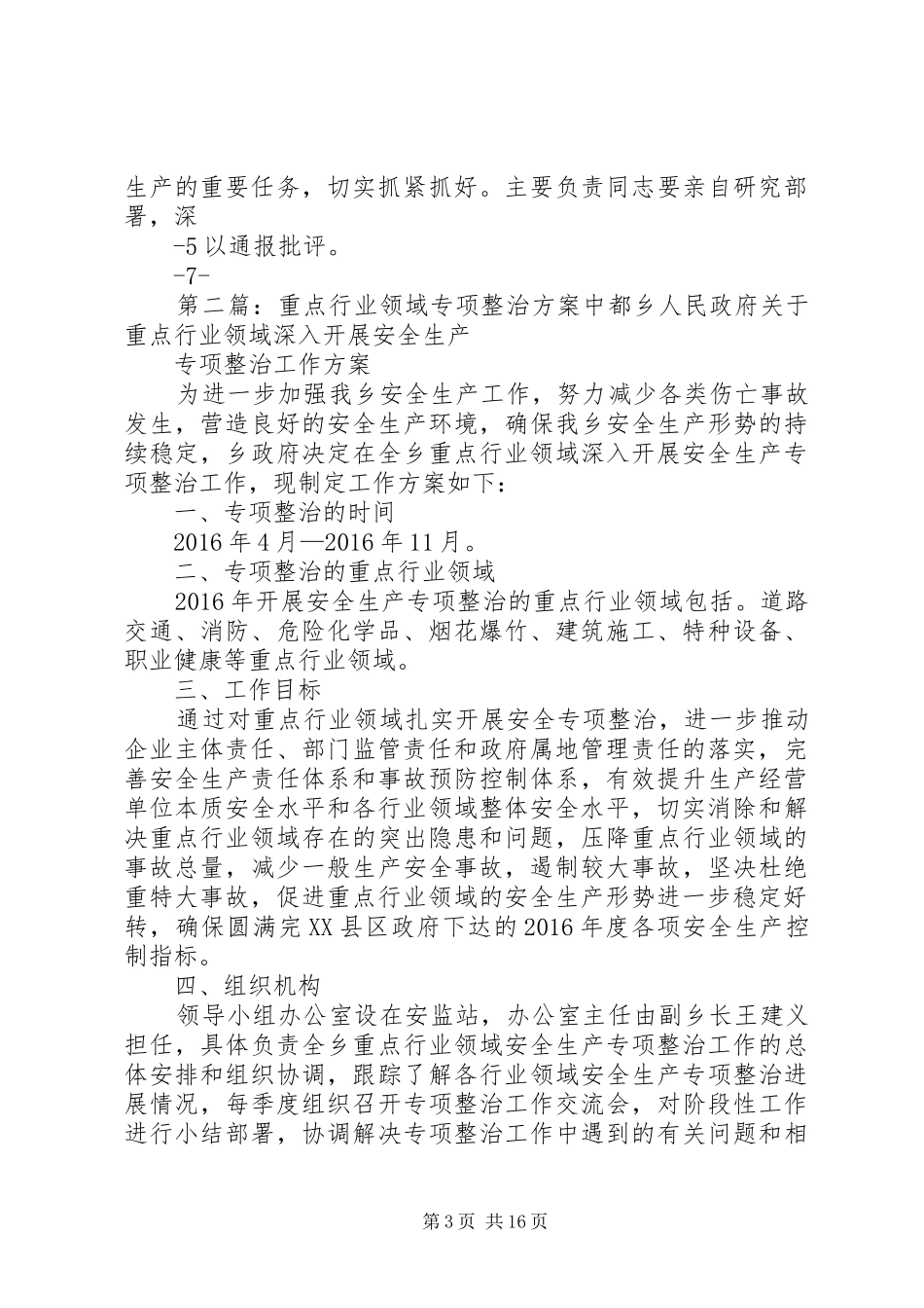 镇重点行业和领域安全生产专项整治行动方案_第3页