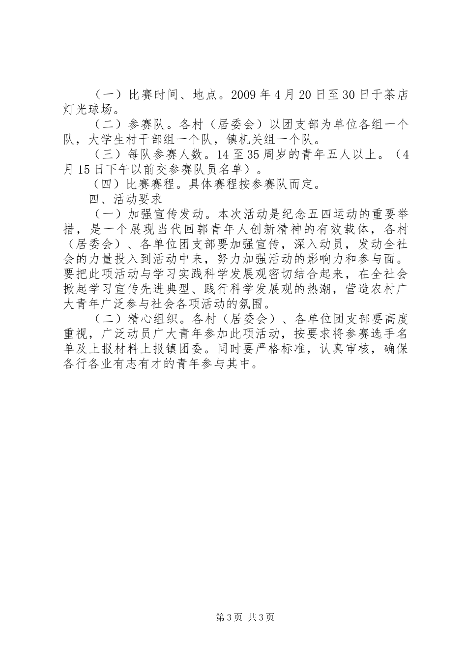 庆祝五四青年节活动实施方案_第3页