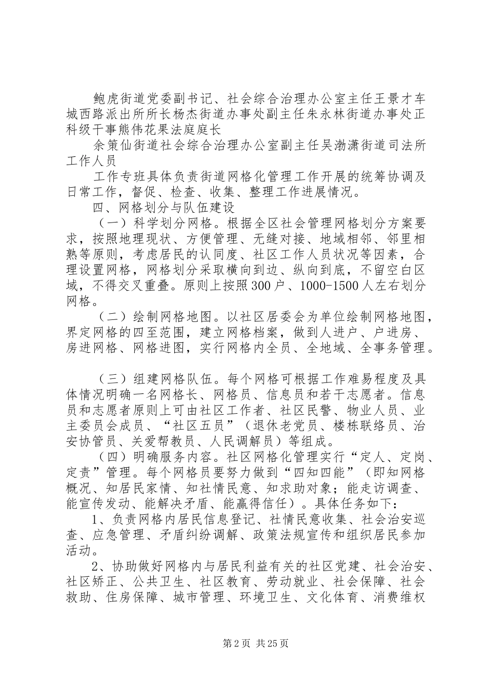 红卫街道社会网格化管理方案_第2页