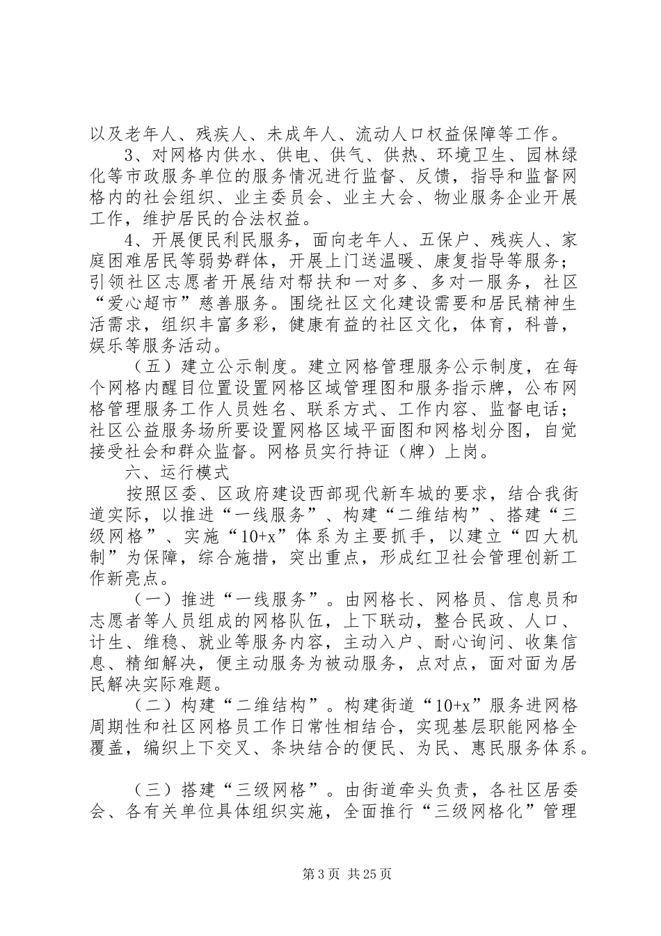 红卫街道社会网格化管理方案_第3页